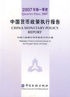 Imagen de archivo de China Monetary Policy Report (first quarter of 2007)(Chinese Edition) a la venta por liu xing