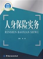 9787504948397: Life Insurance Practice(Chinese Edition)