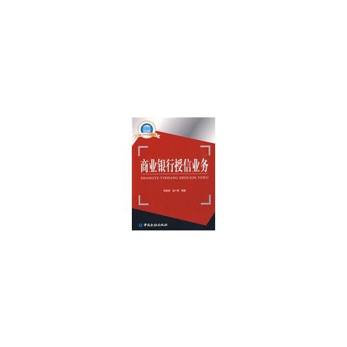 Stock image for Credit Business of Commercial Banks (Chinese Edition) for sale by Big River Books
