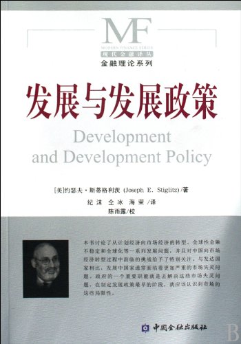 9787504951311: Development and Development Policy (Chinese Edition)