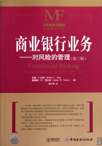 9787504952295: Commercial banking - risk management - the third edition (Chinese Edition)
