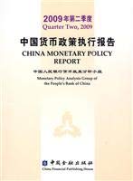 9787504952745: China Monetary Policy Report of .2009 in the second quarter