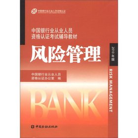 Stock image for Risk Management 2010 edition 9787504954435 China Banking Professional Certification Office China Financial Publishing House in March 2010(Chinese Edition) for sale by liu xing