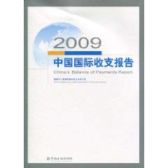 9787504955968: 2009中国国际收支报告