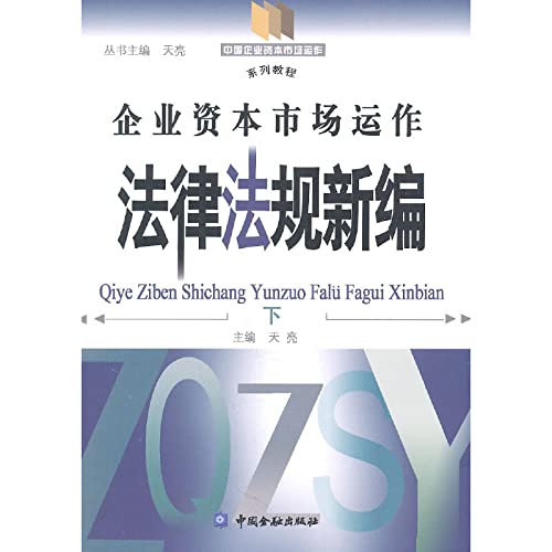 9787504956644: Venture capital market laws and regulations New - Next(Chinese Edition)