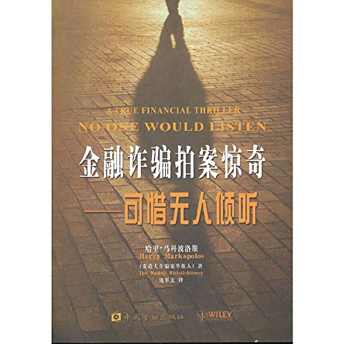 Beispielbild fr Financial Fraud Noodle: Unfortunately. no one to listen to(Chinese Edition) zum Verkauf von liu xing
