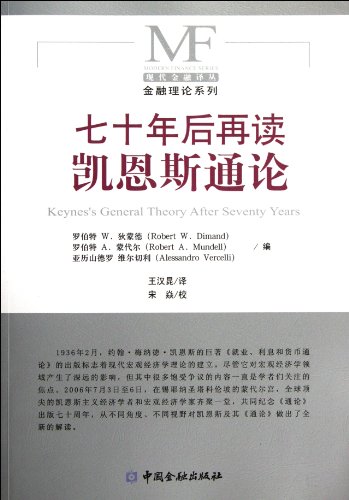 Stock image for Financial theory series: seven years and then read John Maynard Keynes The General Theory of(Chinese Edition) for sale by liu xing