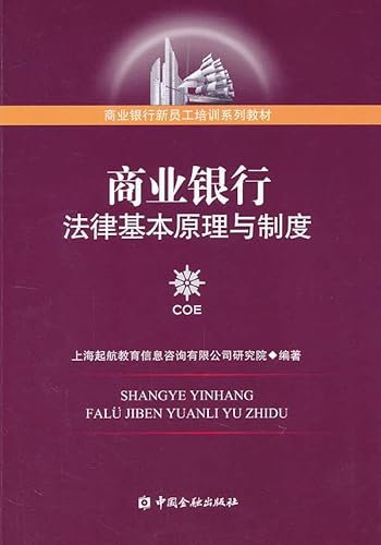 Imagen de archivo de Basic legal principles and institutions of commercial banks(Chinese Edition) a la venta por liu xing