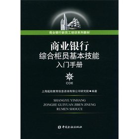 Imagen de archivo de Commercial bank teller basic skills Primer(Chinese Edition) a la venta por liu xing