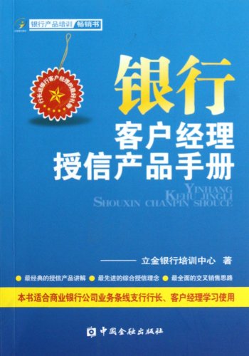 Imagen de archivo de [ New Genuine ] bank account manager Li Jin bank credit product manual training center 9787504118(Chinese Edition) a la venta por liu xing