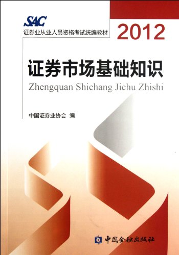 Imagen de archivo de Zheng quan shi chang ji chu zhi shi (Chinese Edition) a la venta por Hawking Books
