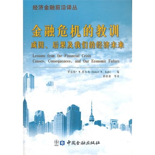 Beispielbild fr Renditions financial crisis in the forefront of economic and financial lessons: causes. consequences. and our economic future(Chinese Edition) zum Verkauf von liu xing