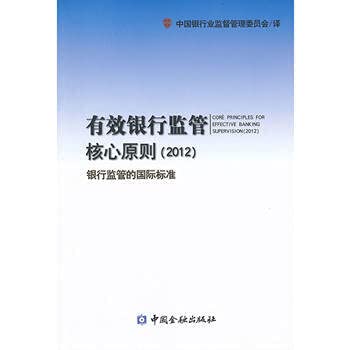 Stock image for Core principles of effective banking supervision (2012)(Chinese Edition) for sale by liu xing