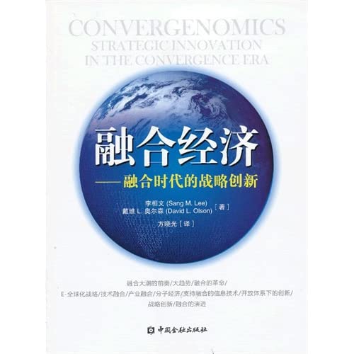 Beispielbild fr Integration of the economy: the era of convergence of strategic innovation(Chinese Edition) zum Verkauf von liu xing