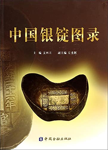 Beispielbild fr Chinese silver bullion catalog(Chinese Edition) zum Verkauf von ThriftBooks-Atlanta