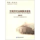 9787504968081: China Rural Finance Service Report(Chinese Edition)