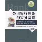 9787504975003: Corporate banking theory and practice-based (Vol.1)(Chinese Edition)