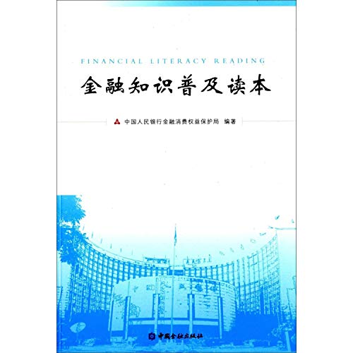 Stock image for Financial literacy Reading(Chinese Edition) for sale by liu xing