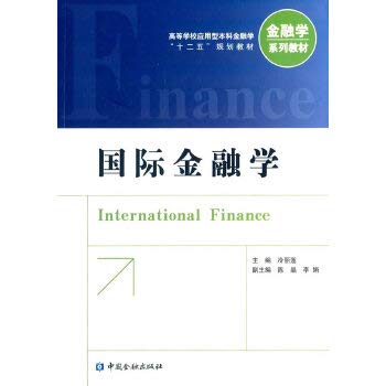 9787504976727: International Finance(Chinese Edition)