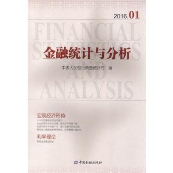 Imagen de archivo de Financial Statistics and Analysis (2016.01)(Chinese Edition) a la venta por liu xing