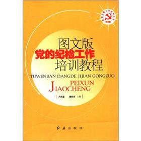 Stock image for Text version of the work of the Party s discipline inspection training course(Chinese Edition) for sale by liu xing