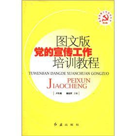 9787505109414: Communist propaganda training tutorials (Graphic Version)(Chinese Edition)