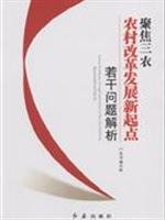 Stock image for focus --- agriculture rural reform and development of new starting point for a number of important issues Red Flag Publishing House parsing(Chinese Edition) for sale by liu xing
