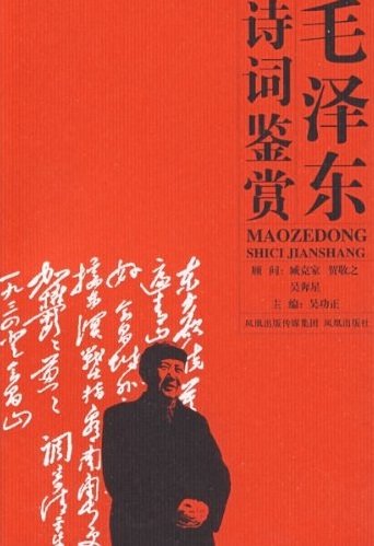 9787505117419: Mao Zedong Calligraphy Appreciation (Paperback)(Chinese Edition)