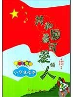 Imagen de archivo de Pupils Reading : The most beautiful people of the Republic of(Chinese Edition) a la venta por liu xing