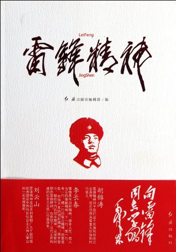 Imagen de archivo de Lei Feng Spirit(Chinese Edition) a la venta por liu xing