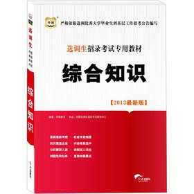 9787505123250: 预售 华图2017选调生考试用书申论+行测+综合知识 教材+历年6本装 适用河北山西内蒙古山东江苏安徽辽宁吉林黑龙江湖南湖北江西广东广西海南福建四川重庆贵州云南陕西甘肃青海宁夏内蒙古北京天津上海选调生