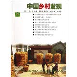 9787505123779: Chinese village found -2012. Autumn No.(Chinese Edition)