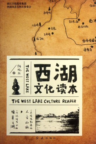 Imagen de archivo de West Lake Cultural Reading(Chinese Edition) a la venta por liu xing