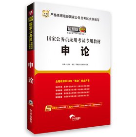 9787505125698: China Plate 2014 national civil service recruitment examination textbooks: essay (only included in the two sessions hotspots State Examination textbooks!)(Chinese Edition)