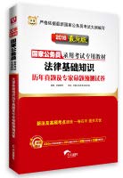 Stock image for China map 2015 national civil service examination special materials: Legal Basics harass and experts predict proposition papers(Chinese Edition) for sale by liu xing