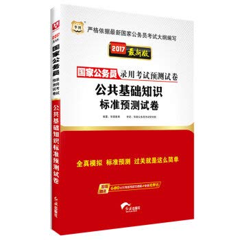 Stock image for China map 2015 national civil service recruitment examination papers forecast: Public knowledge standard prediction papers (latest edition)(Chinese Edition) for sale by liu xing