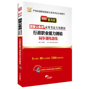 Stock image for China map 2015 national civil service examination special materials: executive career Aptitude Test synchronous training title set (latest edition)(Chinese Edition) for sale by liu xing