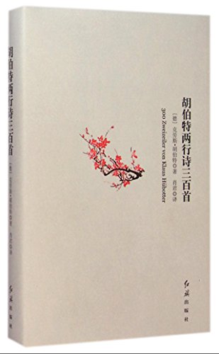 Imagen de archivo de Selected 300 Couplets of Humbert (Hard Cover) (Chinese Edition) a la venta por medimops