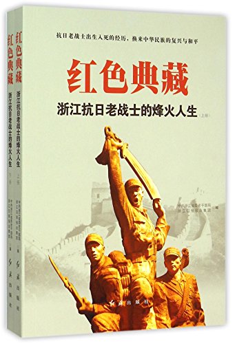 9787505134966: Red Revolutionary Cultural Relics Collection (Chinese Edition)