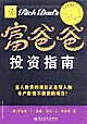 Stock image for Rich Dad's Guide to Investing in Simplified Chinese for sale by HPB-Red