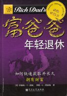 Stock image for Fu ba ba nian qing tui xiu (Simplified Chinese) --Rich Dad's Retire Young, Retire Rich for sale by Hippo Books