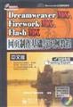 Stock image for 9787505383241DreamweaverMX. FireworksMX. FlashMX web system(Chinese Edition) for sale by liu xing