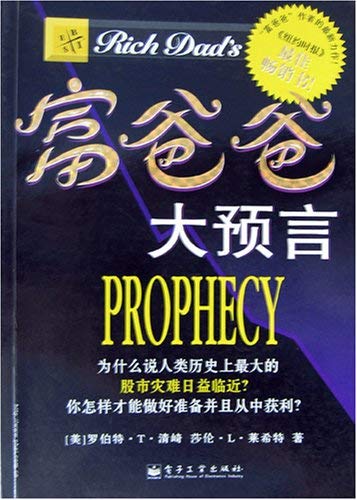 9787505385443: Simplified Chinese Rich Dad's Prophecy: Why The Biggest Stock Market Crash In History Is Still Coming?And How You Can Profit From It! (Paperback)