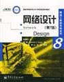 Beispielbild fr Network design: 7 (U.S.) KennethD.Reed. Chen Bin. Li Bing Wu Juan(Chinese Edition)(Old-Used) zum Verkauf von liu xing