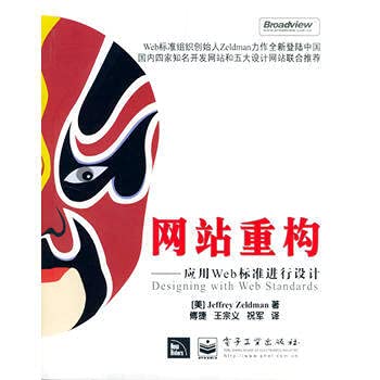 Stock image for Web Standards(Chinese Edition) for sale by liu xing
