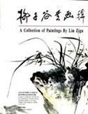 9787505404311: Collection of Paintings by Liu Zigu