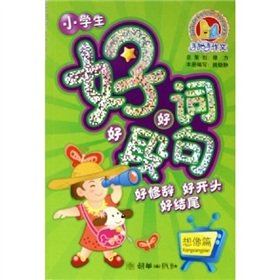 9787505412316: notebook papers - I bet you Good sentence in paragraph (a child) (hands-on writing)(Chinese Edition)