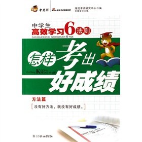 9787505417953: 6 students effective learning rules (methods) - A how to get good grades(Chinese Edition)