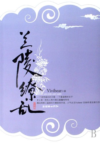 9787505418325: Vivibear (Chinese Edition)
