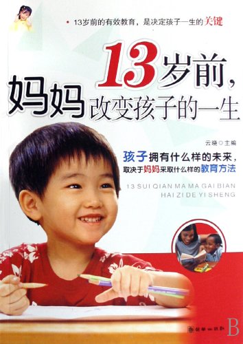 9787505418493: Mother can change children' life before they get 13 years old (Chinese Edition)